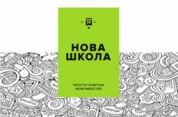 Матеріали серпневої конференції НУШ