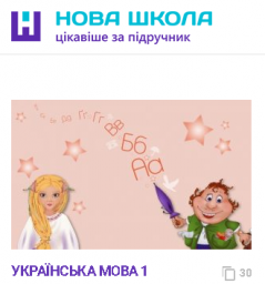 Мультимедійні додатки до уроків