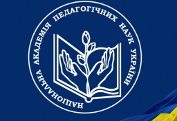 Веб-конференція НАПН України