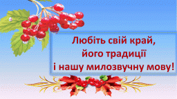 Слова, які називають дії предметів (дієслова).