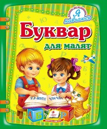 Свято Букваря