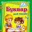 Свято Букваря