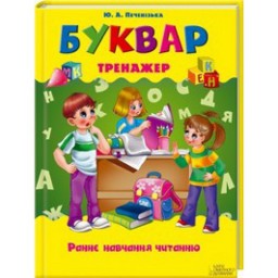 "Прощавай, Букварику". Сценарій свята Букваря для учнів 1 класу.