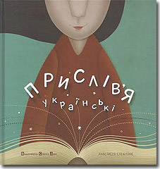 Прислів'я з займенниками