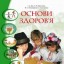 Орієнтовне календарне планування  з основ здоров’я для 4 класу