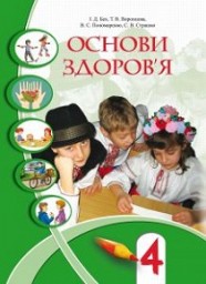 Орієнтовне календарне планування з основ здоров’я для 4 класу