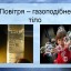 Сонячне світло і тепло. Повітря навколо нас 3