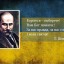 Тарас Шевченко - великий син України 13