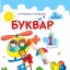 Календарно-тематичне планування.НУШ. "Навчання грамоти".1 клас (за"Букварем" Н.Кравцової,О.Придаток)