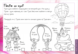 Політ на кулі