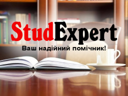 Купити розділ дипломної роботи в Україні