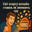 Світ азарту онлайн: ставки які змінюють гру! 0