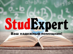 Купить заключение диссертации в Украине